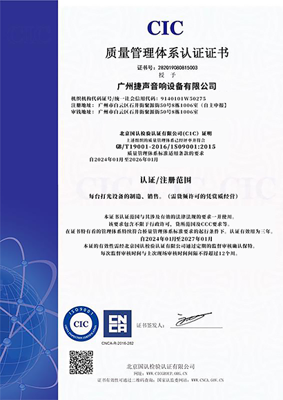 CIC质量管理体系认证证书