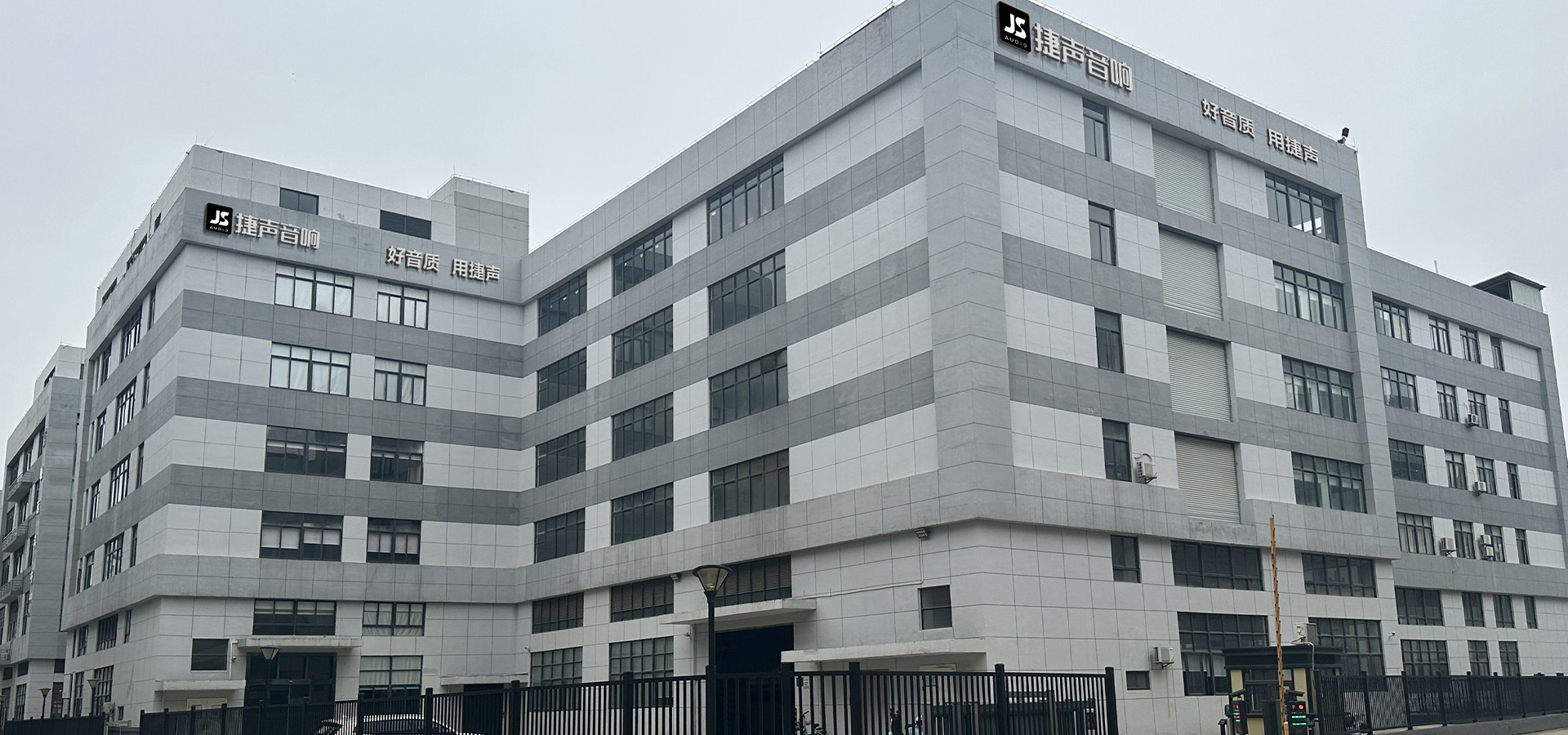 捷声音响工厂图