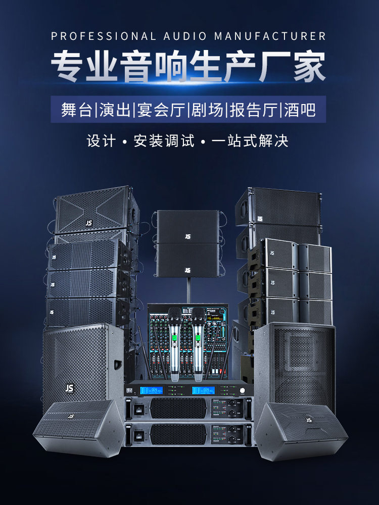 专业音响生产厂家